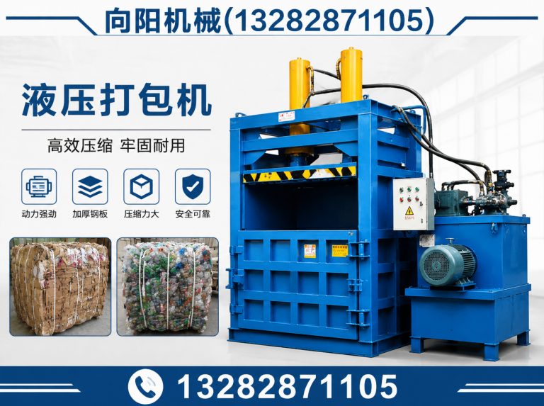 龙岩液压打包机展示图